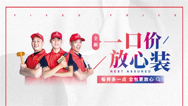 喜百年“全新一口價放心裝”新品